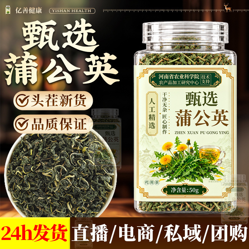 The Agricultural Research Institute has selected 50g of dandelion leaves in a can, a traditional Chinese medicine ingredient, sourced from the Changbai Mountains in Jilin Province, and is offering dandelion tea for distribution The Agricultural Research Institute has selected 50g of dandelion leaves in a can, a traditional Chinese medicine ingredient, sourced from the Changbai Mountains in Jilin Province, and is offering dandelion tea for distribution