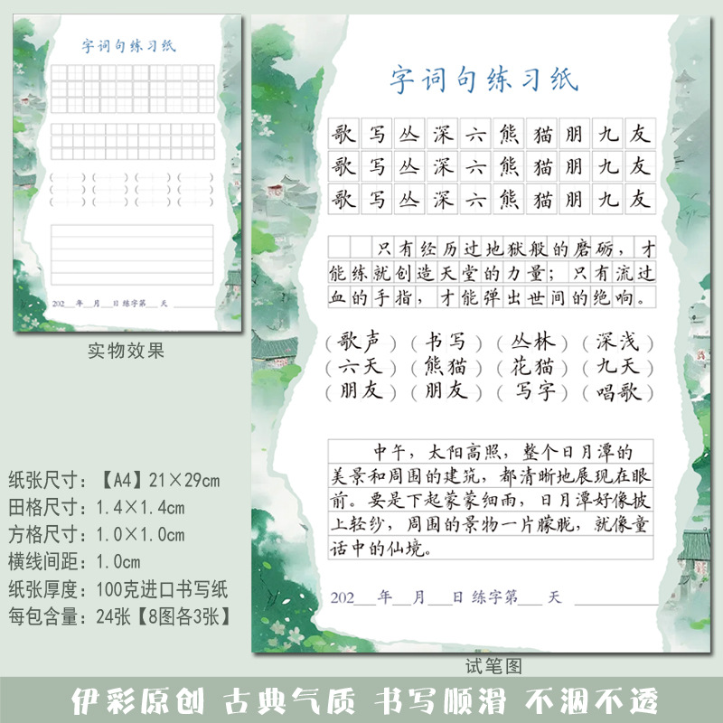 (2개) 초등학교 학생들이 단어를 쓰고, 문장을 만들고, 카드를 펀칭하고, 새로운 단어와 구문을 쓰는 연습을 하고, 쓰기 연습을 하고, 표시하기 위한 A4 단어 및 문장 연습지