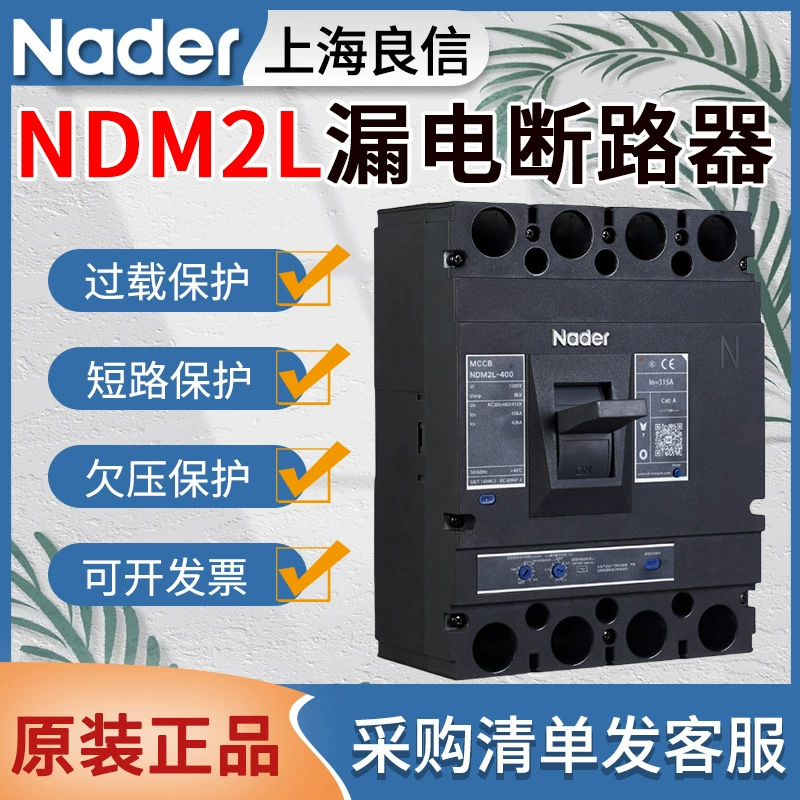 Автоматический выключатель утечки тока Nader Liangxin NDM2L 100A/250A/400A/630A, трехфазный, четырехпроводной