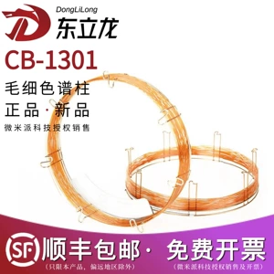 东立龙 Колонка CB-1301 Колонка OV-1301 Колонка 6% цианопропилфенил 94% диметилполисилоксан