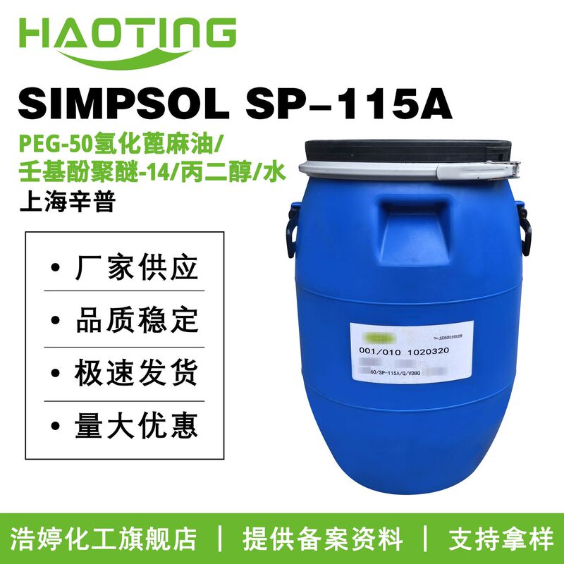 Shanghai Simpsol Simpsol Sp-115A Water-Soluble High-Efficiency Solubilizer Skin Care Ingredient Minimum Order 10g Shanghai Simpsol Simpsol Sp-115A Water-Soluble High-Efficiency Solubilizer Skin Care Ingredient Minimum Order 10g