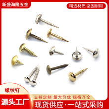 金色银色沙发圆头螺纹钉 加厚黄铜家具大头钉 螺纹装饰铁钉图钉