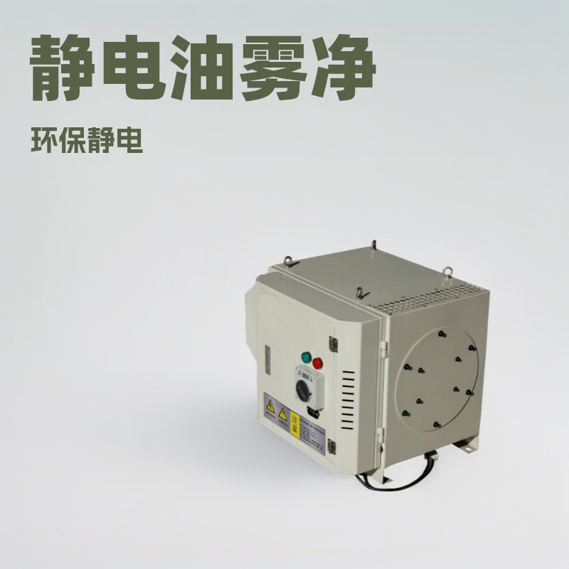 瑞奥静电式油雾回收净化器 批发数控机床车间环保设备油雾净化器