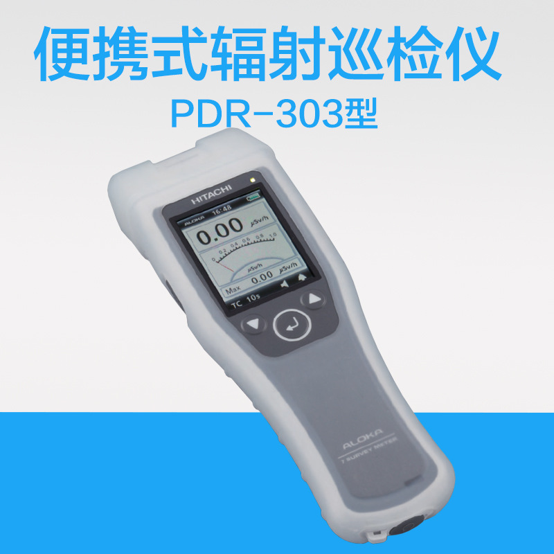 PDR-303辐射巡检仪辐射剂量率仪 放射性х、γ射线辐射检测报警仪