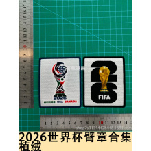 2026世界杯臂章合集 植绒臂章球衣号字母号码热转印贴图球服球衣