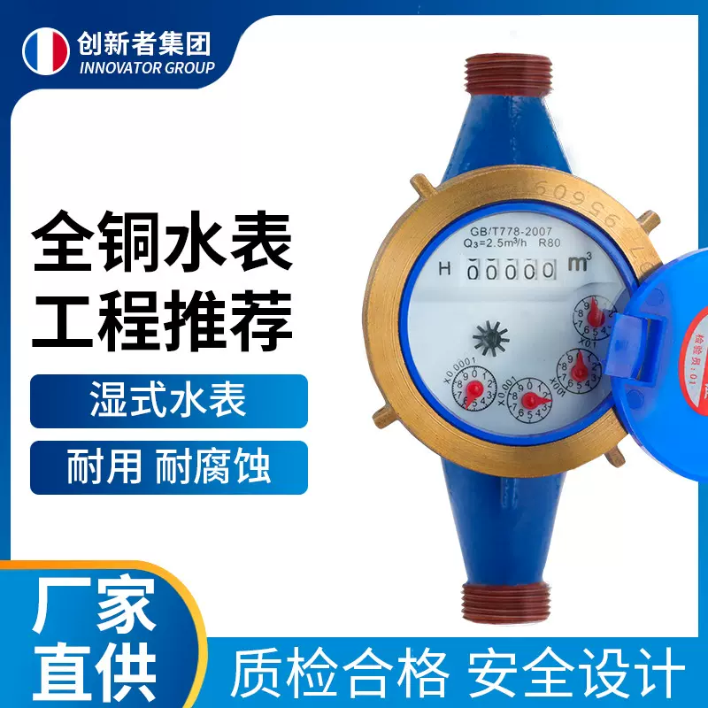 旋翼湿式水表 家用出租房自来水4分6分1寸丝扣高灵敏机械水表