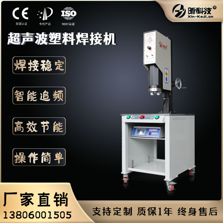 昕科技精密超声波焊接机 20K超声波塑料熔接机 ABS超音波焊接机