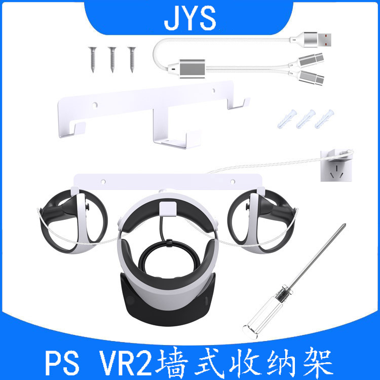 PSVR墙式收纳支架套装PSVR2头盔手柄收纳挂架+一出二type-c充电线