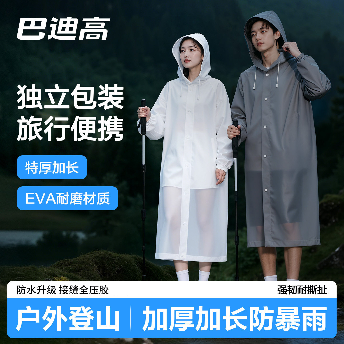 巴迪高一次性雨衣成人加厚长款全身防暴雨户外旅行登山便携雨披