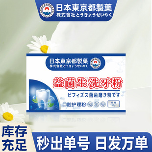 Probiotics Tooth Cleaning Powder Calculi Fresh Breath Mouth Odor Cleaning Tooth Care Powder genuine goods Factory Wholesale