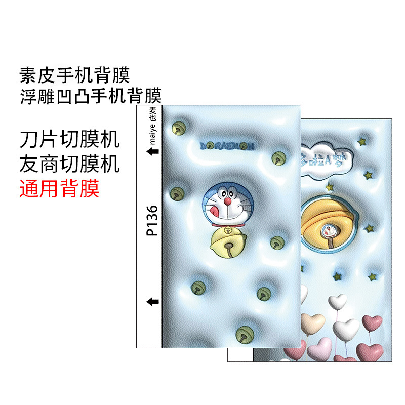 Maiye Plain Leather Back Film Cutting Machine Mobile Phone Film Calfskin Pattern Cartoon Film Cutting Machine Special Back Film Waterproof Sweat Color Film