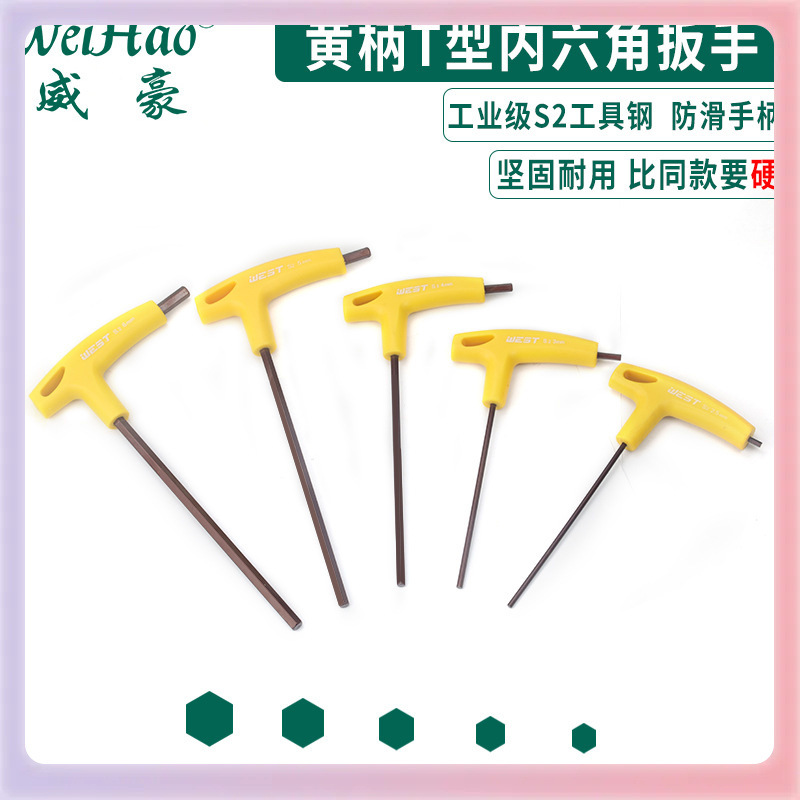 ✅westS2合金钢T型内六角扳手带手柄握把L型加长六棱拐杖扳手六角