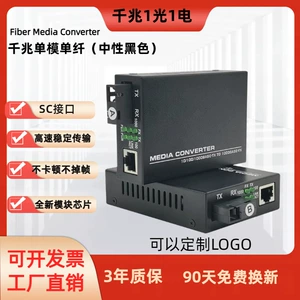 [百兆千兆光纤收发器SC FC单模单纤光电转换器]