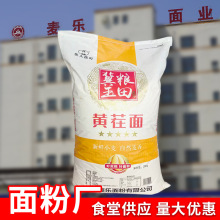 供应食堂饭店用馒头包子面条面粉商用黄茬面大袋50斤小麦中筋面粉