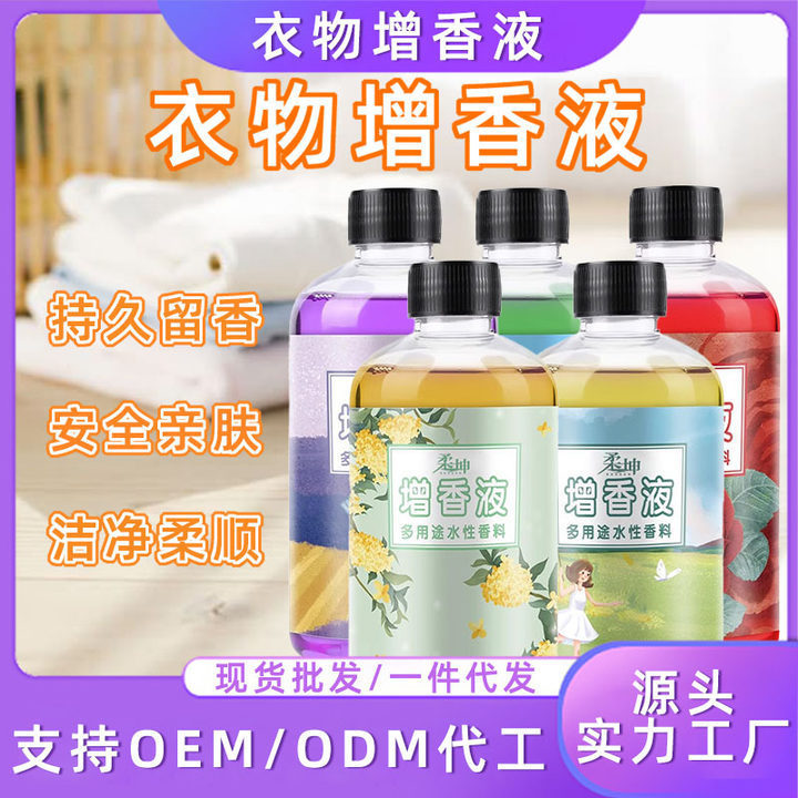 衣類専用増香剤柔順に味を残して持続的に香りを残す水溶性精油増香液工場洗濯増香|undefined
