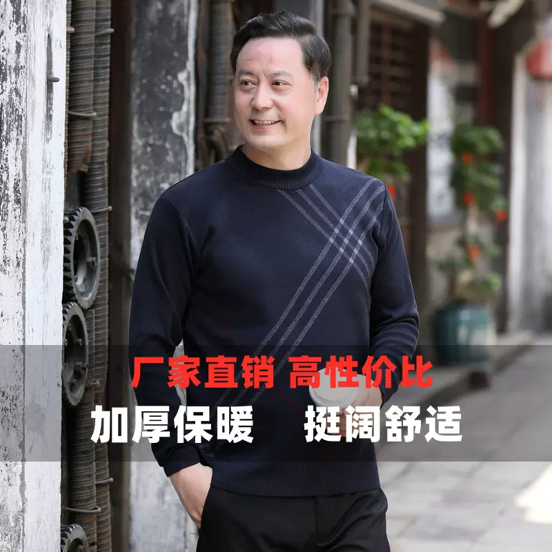 【多款可选】中年男式针织衫秋冬休闲加厚毛衣整单保暖羊毛衫跨境