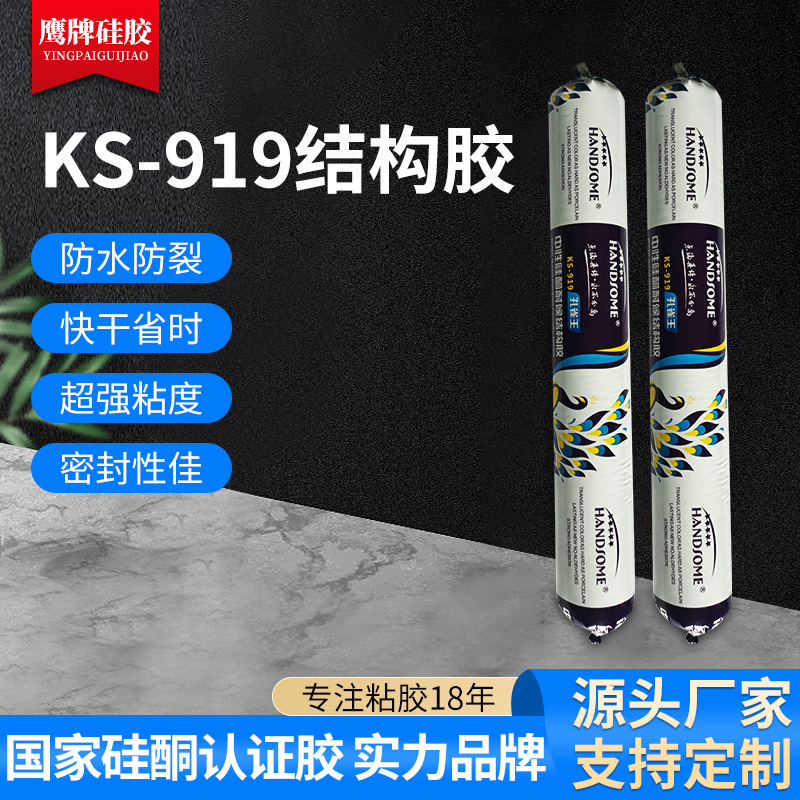 厂家批发耐候结构胶室内外建筑工程玻璃胶厨房卫生间洗手盆密封胶