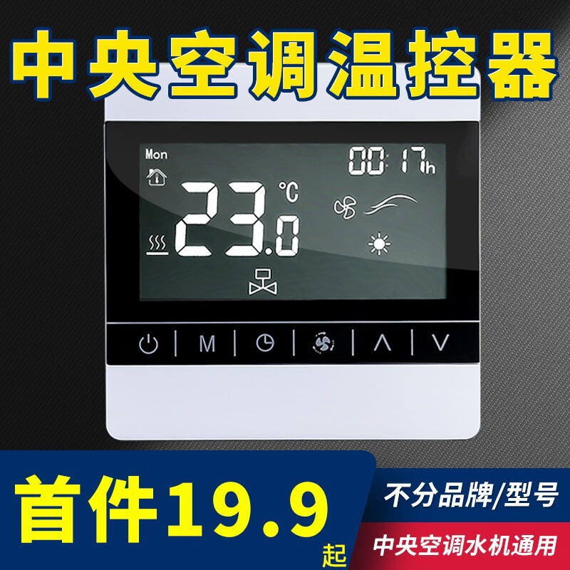 Central Air Conditioning Thermostat Three-Speed Switch Control Panel Fan Coil Controller Wired Controller for Constant Temperature Control and Adjustment