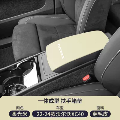 Armrest box pad — Box Pad Xc40 Middle Armrest - soft-light-rice-suede-armrest-box-mat-22-25-volvo-xc40