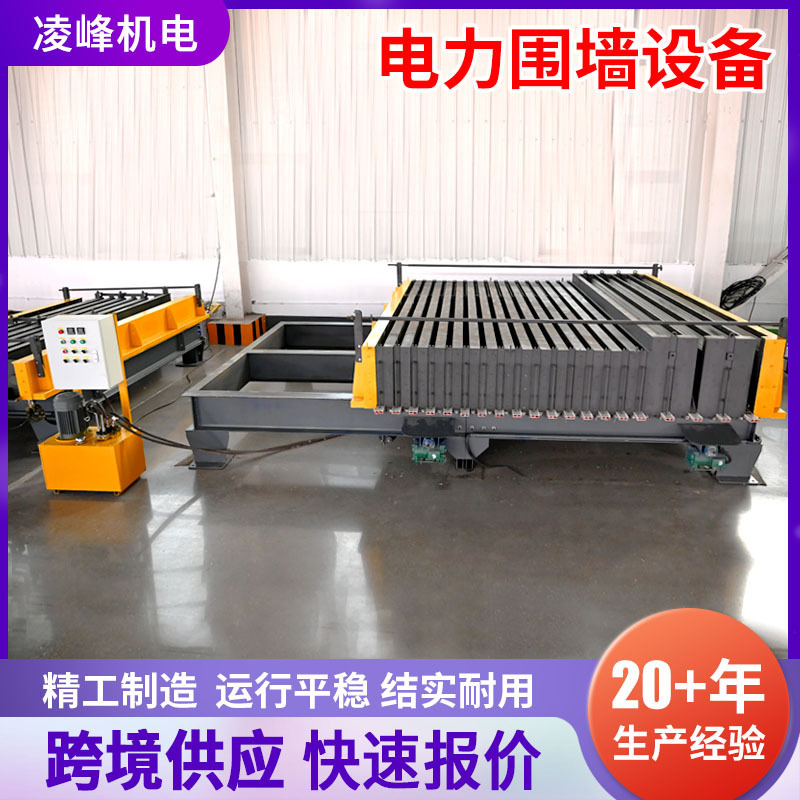 Automatic Electric Fence Equipment, Large Hydraulic Substation Fence Equipment, Concrete Vibration Forming Fence Equipment Automatic Electric Fence Equipment, Large Hydraulic Substation Fence Equipment, Concrete Vibration Forming Fence Equipment