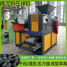 煤粉压球机 煤矸石煤泥煤炭煤面子压块成型生产线 煤泥粉压球设备
