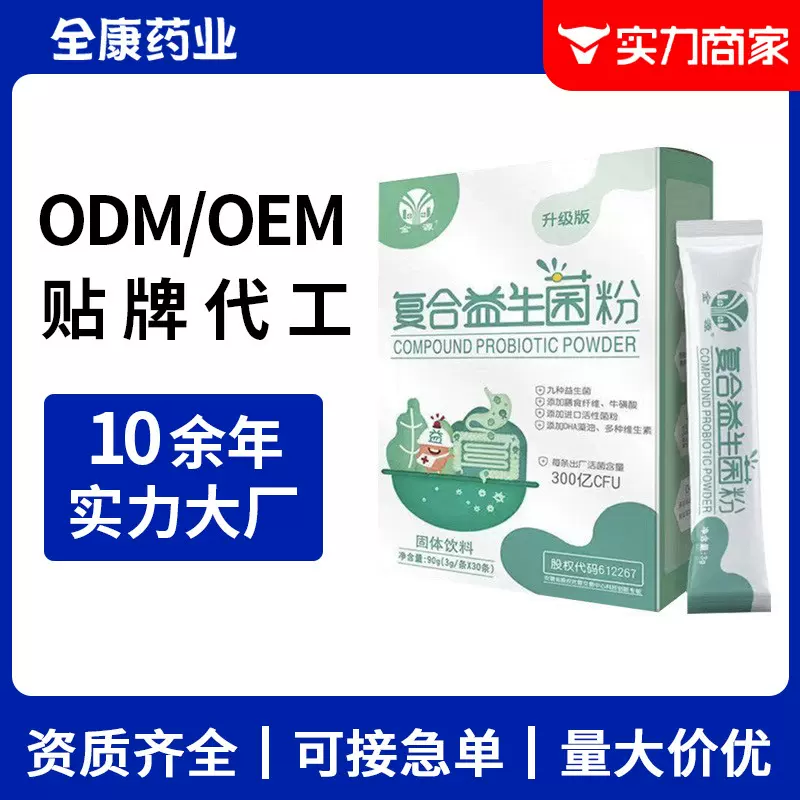 金源女性成人复合益生菌 OEM源头厂家益生菌冻干粉B420 贴牌代工