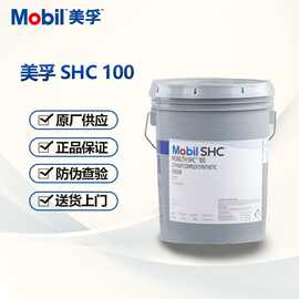 Mobil/美孚润滑脂 力富SHC100工业润滑油齿轮油原厂供应正品保证