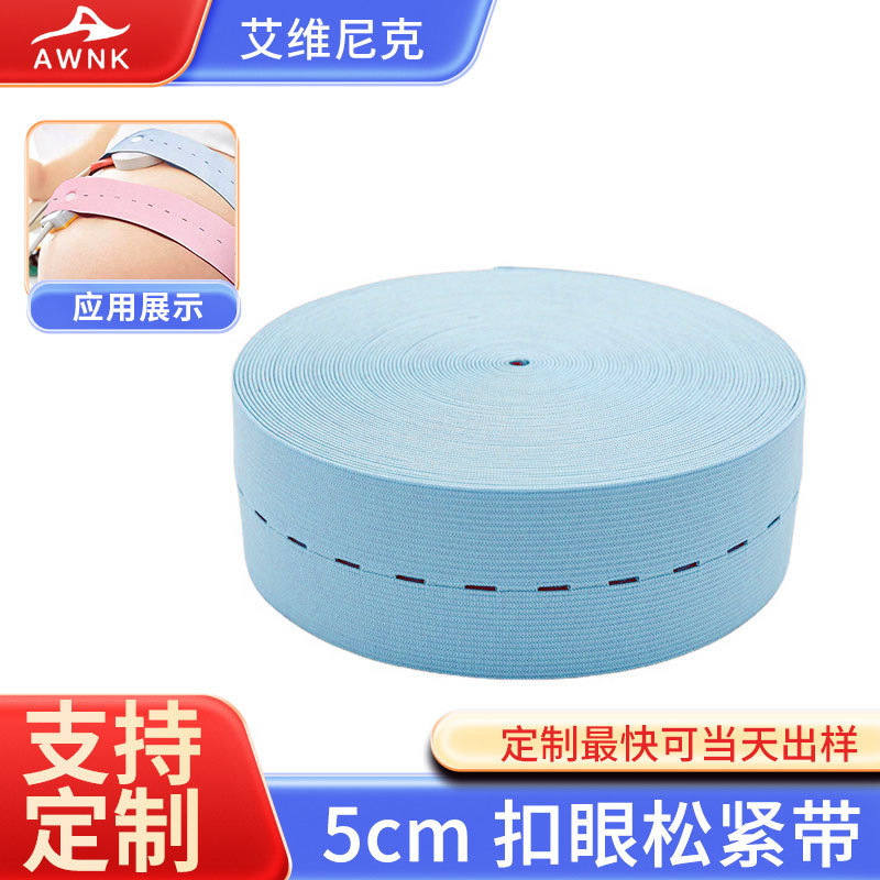 医院胎心监护托腹5cm固定松紧带弹力扣眼高弹亲肤辅料柔软透气