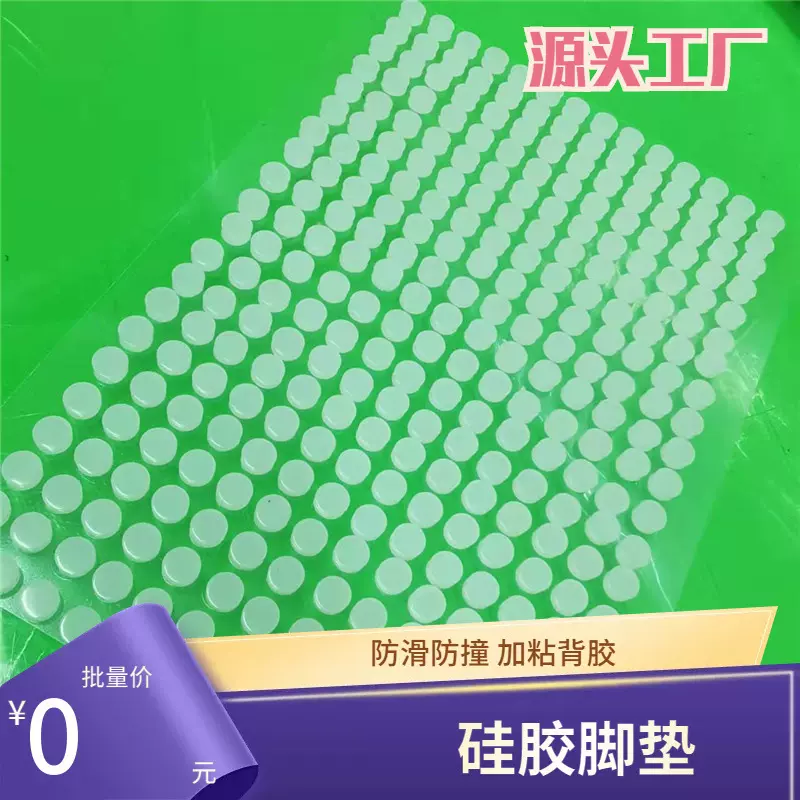 透明硅胶垫厚度2mm硅胶垫背胶硅胶垫直径6-100mm自粘硅胶脚垫静音