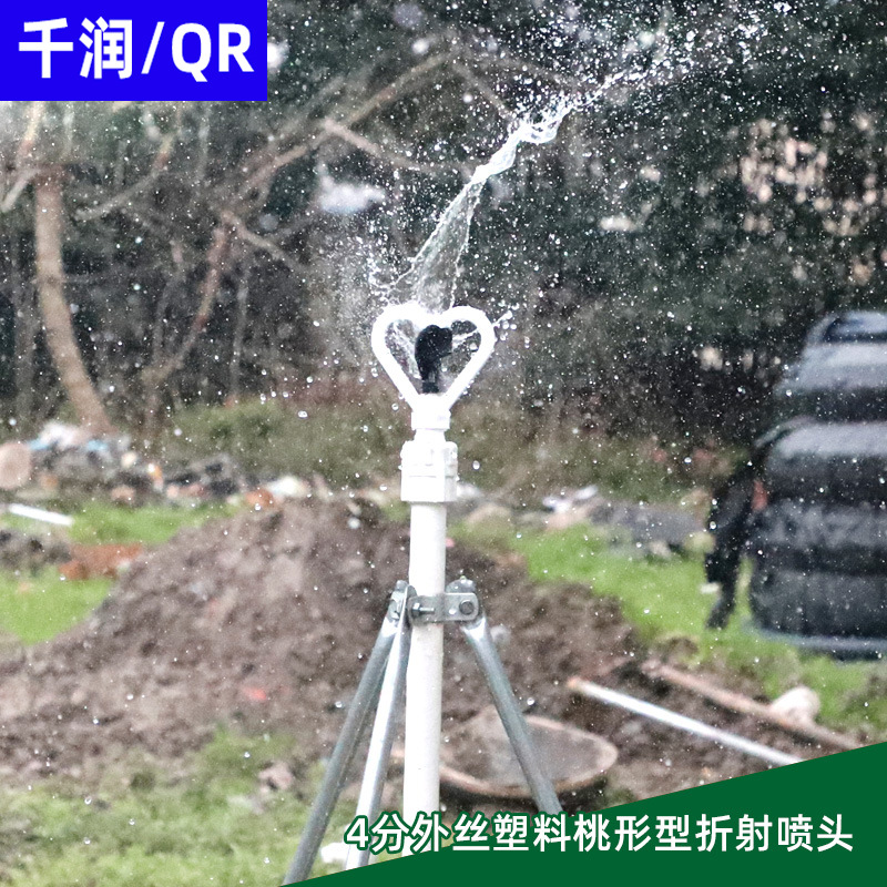 农业灌溉360度旋转4分外丝塑料桃形型折射喷头雾化 不含税