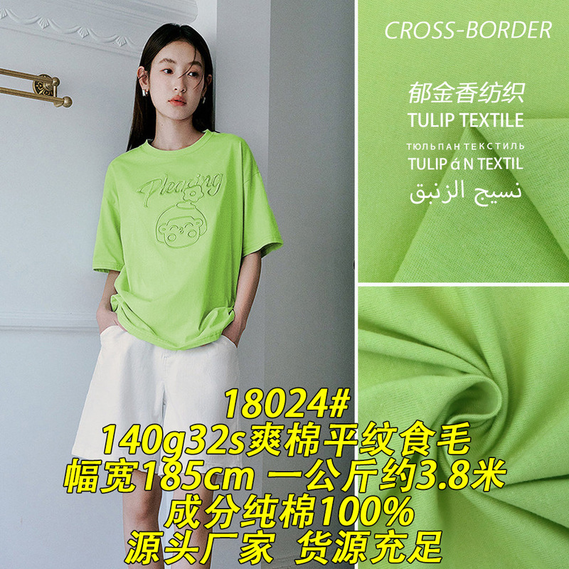 18024 # 140g Smooth Cotton Plain Weave Fleece Cotton Spandex Fabric for Sweatshirt Jackets Textile Cross-Border Export Knitted Fabric 18024 # 140g Smooth Cotton Plain Weave Fleece Cotton Spandex Fabric for Sweatshirt Jackets Textile Cross-Border Export Knitted Fabric