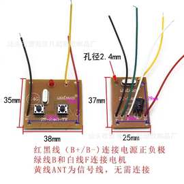 二通摇控模块发射板接收板2.4G 创客科技diy玩具遥控车电路板pcba