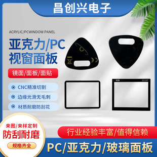 LCD screen display panel acrylic transparent sheet PC lens display panel electroplating lens window panel