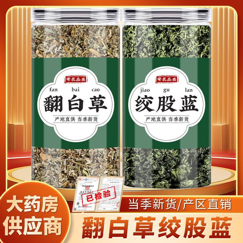 翻白草绞股蓝茶中药材煮水喝的功效与作用批发胶股蓝龙须茶包正品