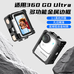 影石insta360GOUlra铝合金兔笼拓展边框保护壳充电盒指姆相机配件