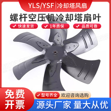 YLS/YSF空调外机风扇6叶铝合金风叶扇叶空调冷凝风叶散热冷却塔