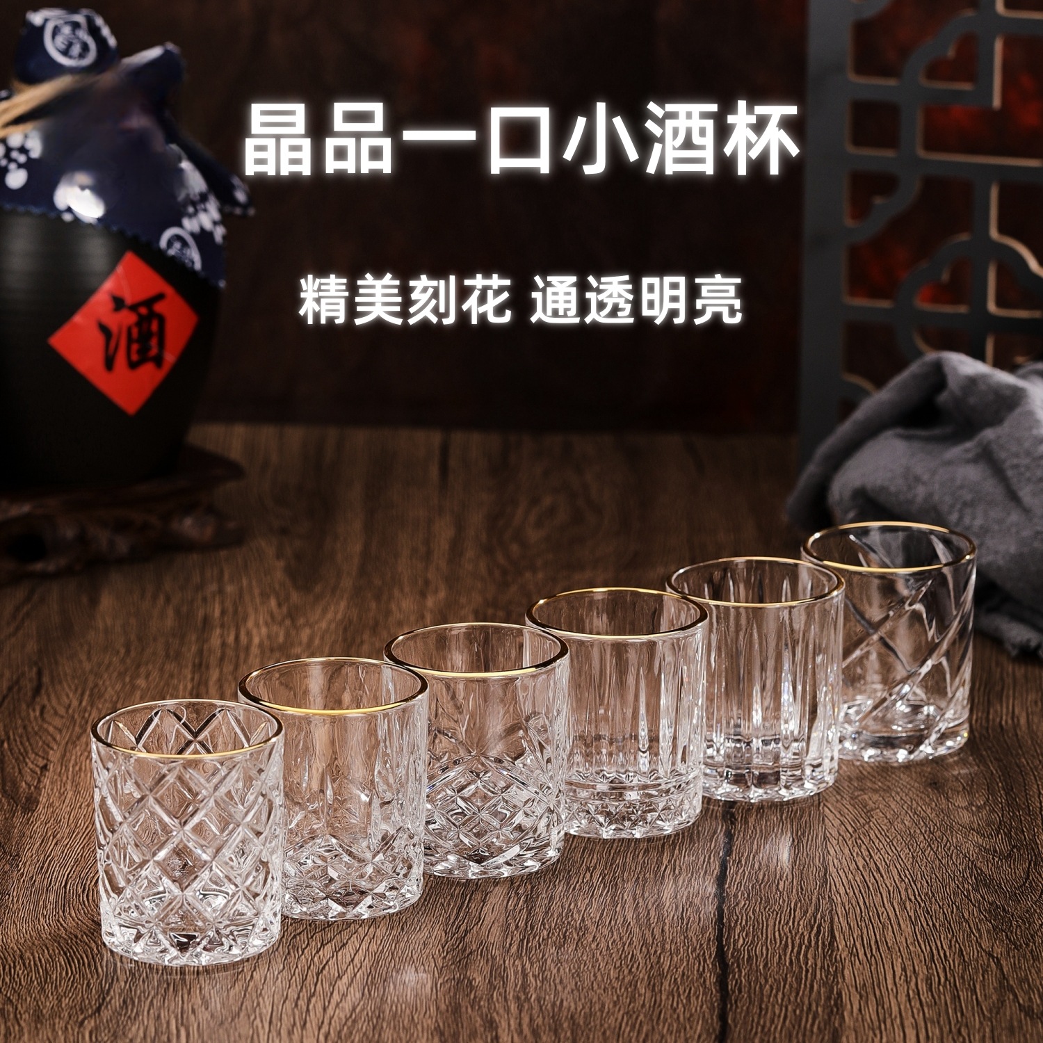 创意家用钻石纹刻花烈酒杯玻璃杯洋酒杯清酒杯白酒杯一口杯小酒杯