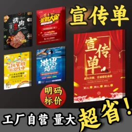 不干胶标签;名片印刷;宣传单/海报