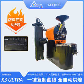 东亿 REEKSS X3KG 全自动咖啡烘焙机 商用智能 咖啡馆工作室燃气