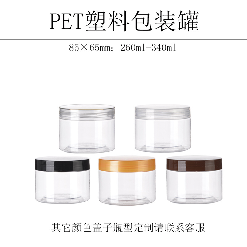 透明瓶子85*65PET塑料罐透明塑料密封罐子花茶坚果蜂蜜食品包装罐