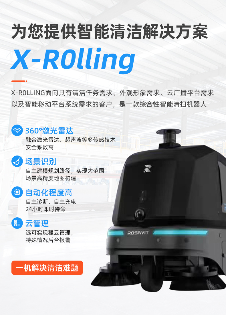 Роботизированный уборочный автомобиль Rosiwit X-R0lling