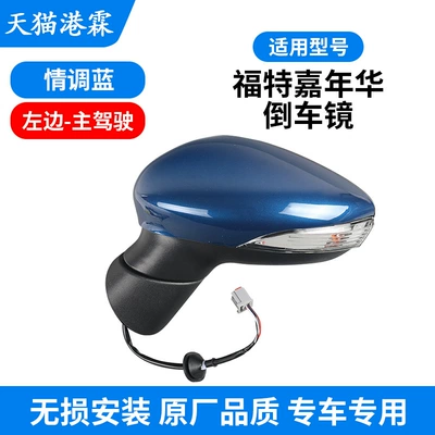 Rear mirror/rearview mirror assembly Fiesta Rearview Mirror Assembly - 8-hole-5-wire-mood-blue-assembly-main-driver