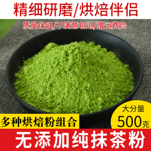 抹茶粉烘焙蛋糕奶茶店冲饮原料纯日式食用绿茶粉搭可可草莓粉