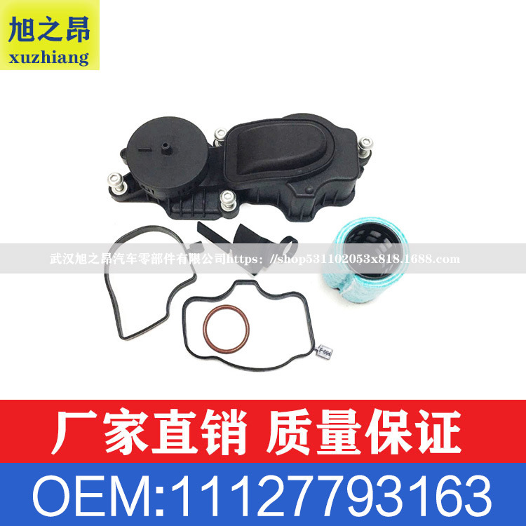 For BMW 3 Series 5 Series 7 series X5E38E46E53 exhaust unit oil separator OEM 11127793163