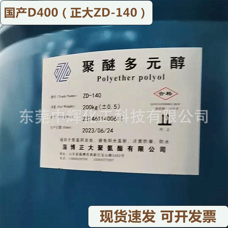 D400固化剂正大聚醚多元醇ZD-140正大聚醚胺D400环氧固化剂