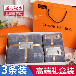 Coral Velvet Towel Bath Towel Three-Piece Gift Box Business Event Gift Towel Wedding Return Gift Gift Set Box