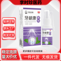李時珍医薬歯茎康噴剤歯茎萎縮出血緩み紅腫源工場現物直売一件