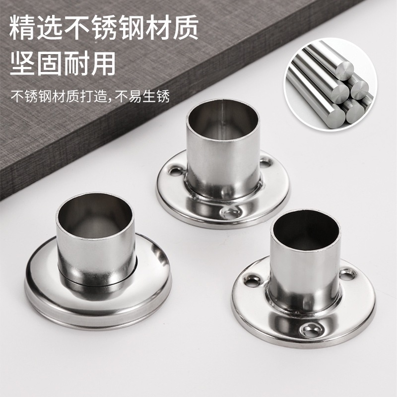✅不锈钢管座固定支撑窗帘杆座托衣柜挂衣杆固定配件法兰座五金配