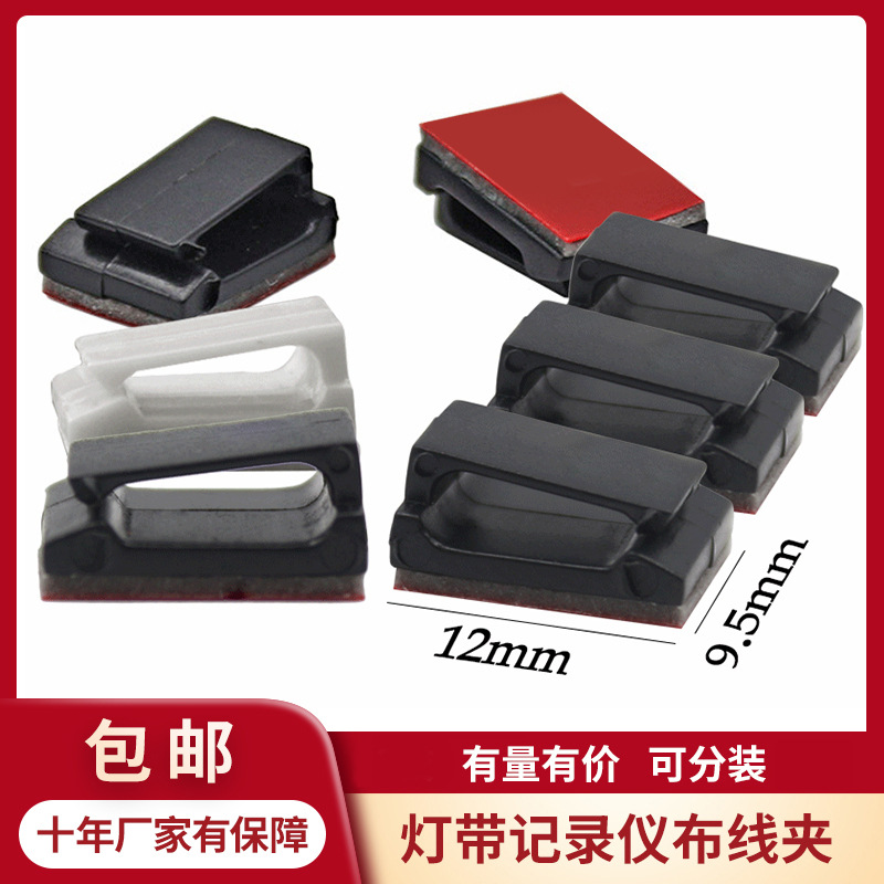 汽车布线扣 NC912红胶粘式布线夹 记录仪灯带扁平线夹 电线理线夹