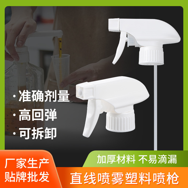 家用喷雾喷头清洁剂稀释瓶喷头配比瓶酒精喷嘴饮料瓶喷壶通用批发